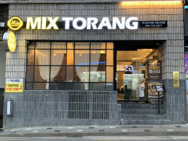 믹스토랑 김해삼계점 이미지