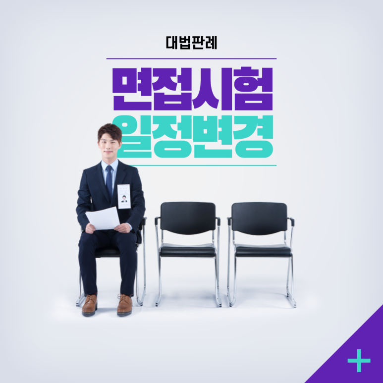면접소 이미지