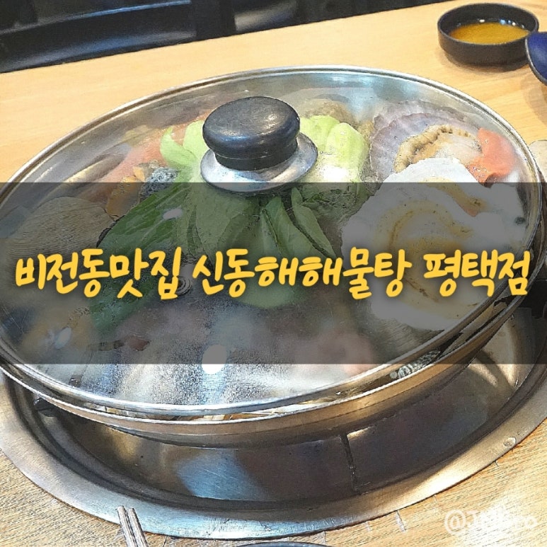신동해(주) 이미지