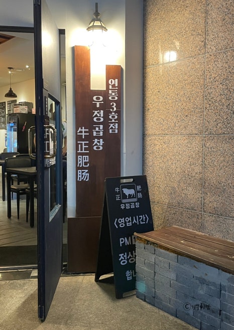 우정곱창연동점 이미지