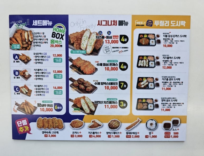 푸릴리 돈까스 호평본점 이미지