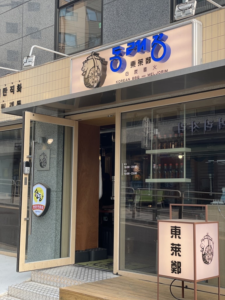 동래정 화곡점 이미지