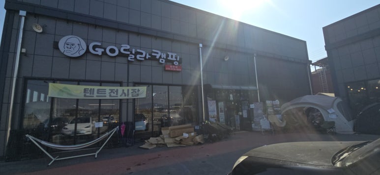 고릴라캠핑양주점 이미지