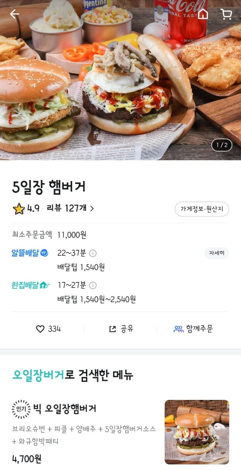 5일장햄버거 이미지