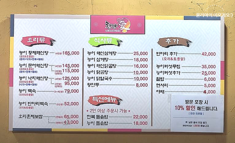 길낙지와 능이요리 이미지