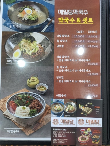 메밀당막국수 이미지