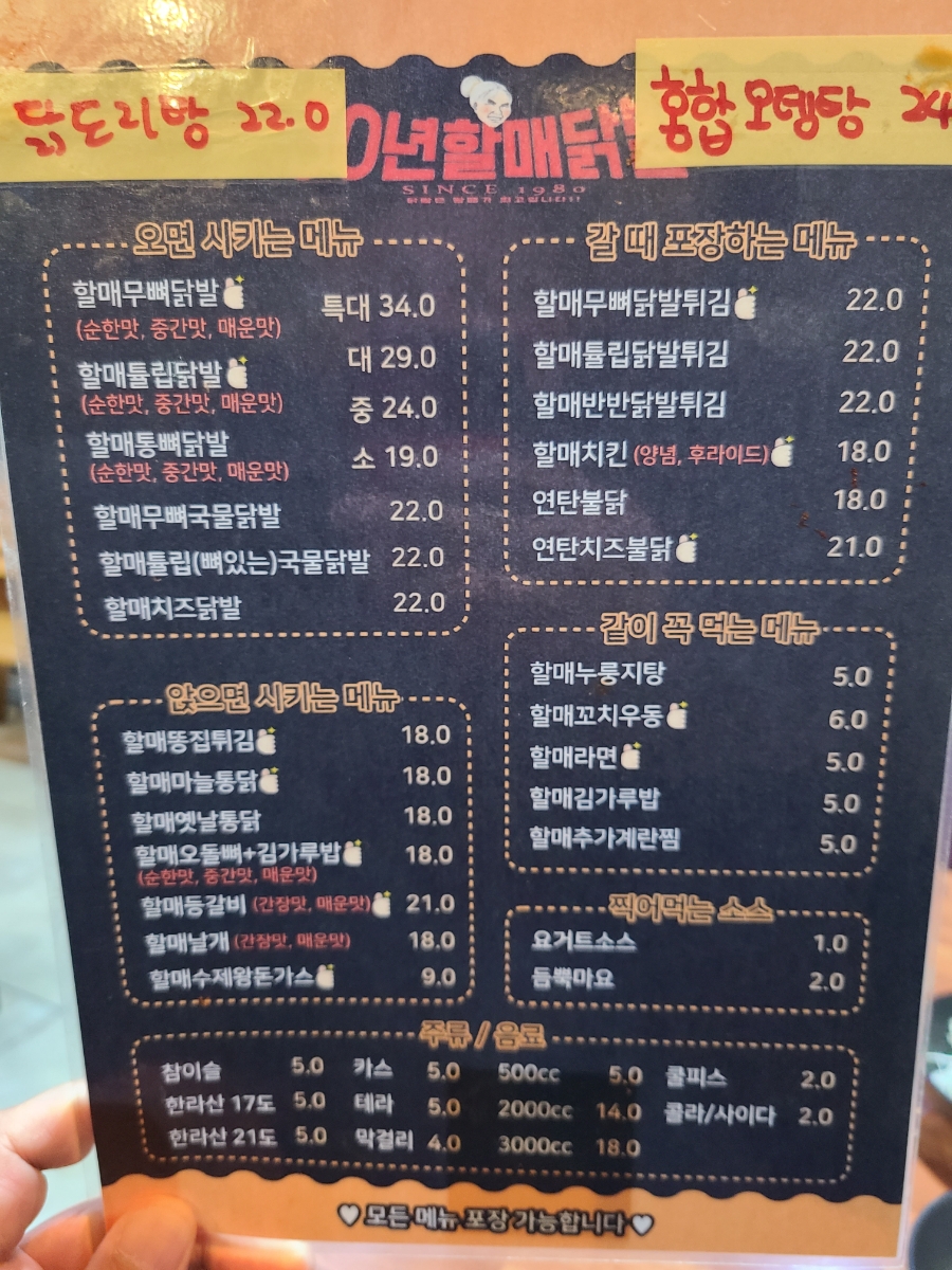 30년할매닭발외도점 이미지