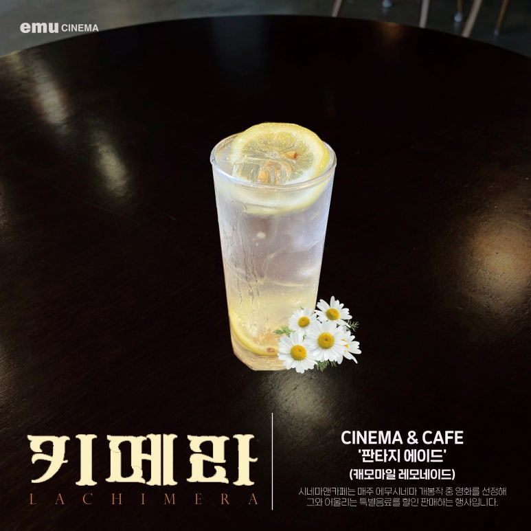 에무 시네마 앤 카페 이미지