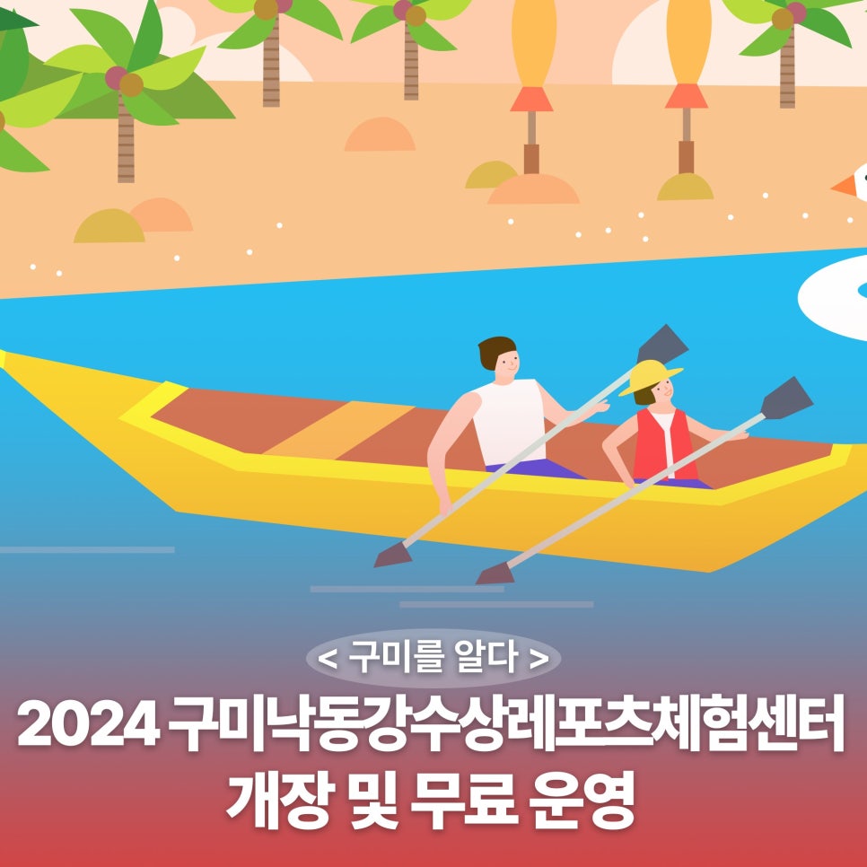 낙동강수상스포츠 이미지