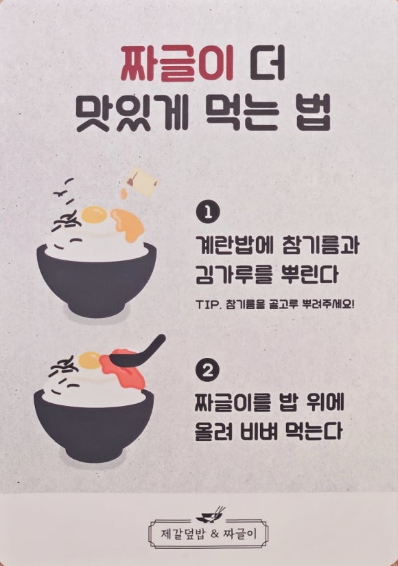 제갈덮밥&짜글이 이미지