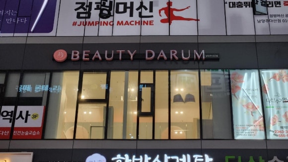 뷰티다룸 남양주다산점 이미지