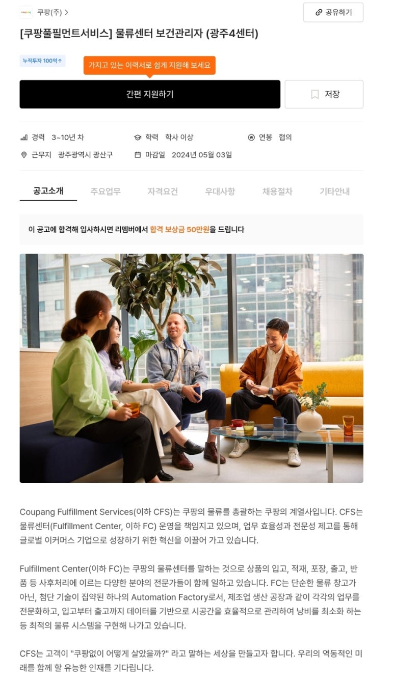 쿠팡풀필먼트서비스(유) 이미지