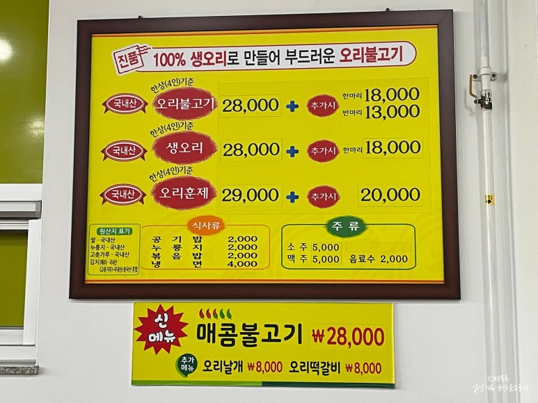 우리집오리신대점 이미지