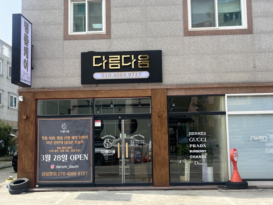 명품신발세탁소 이미지
