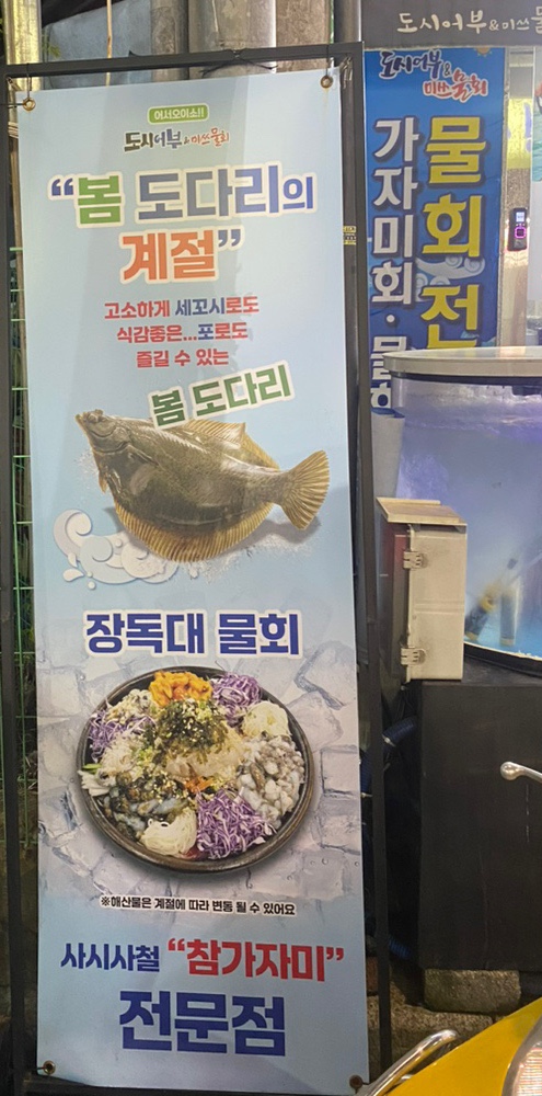 도시어부&미쓰물회 이미지