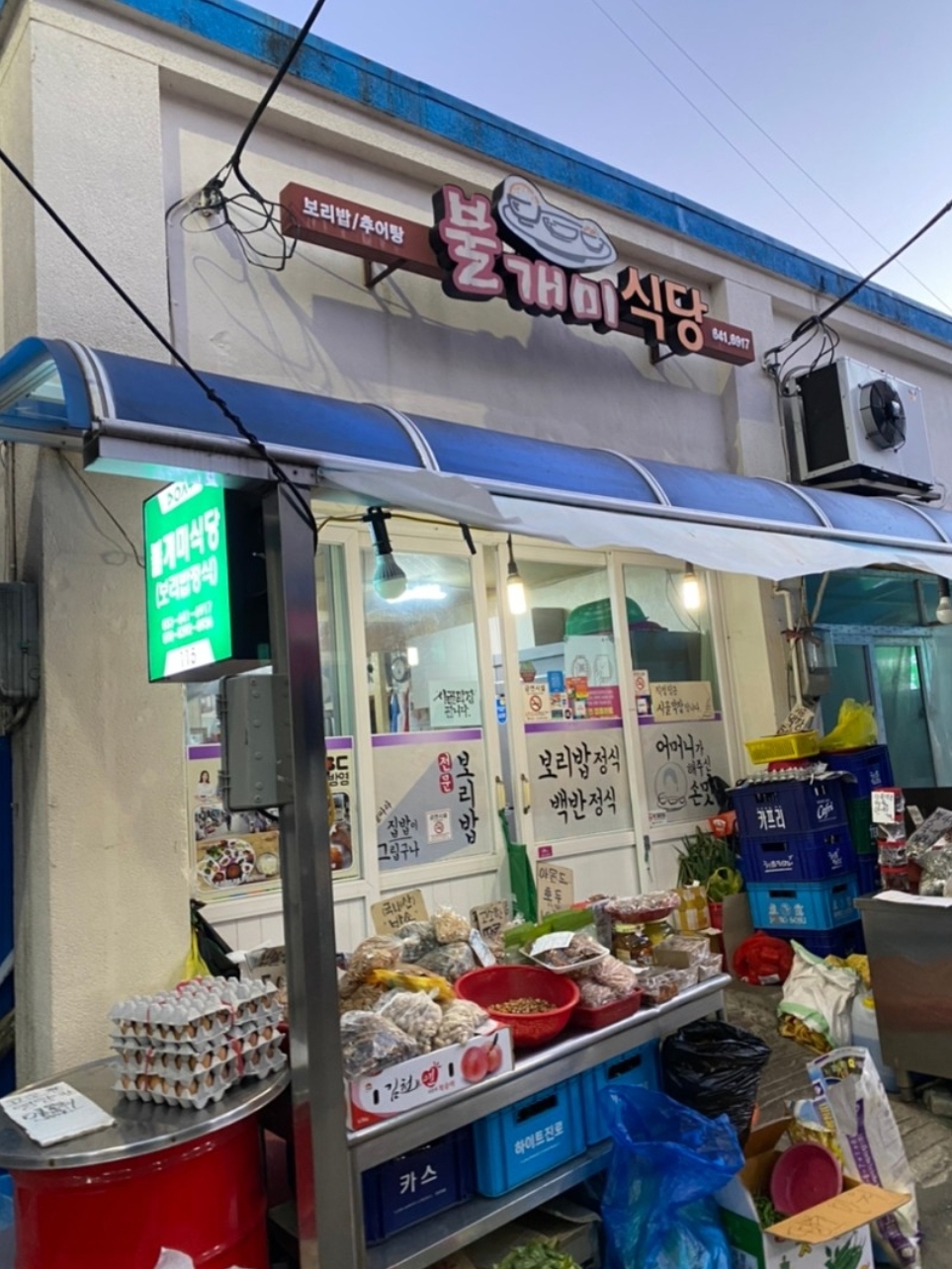 불개미식당 이미지