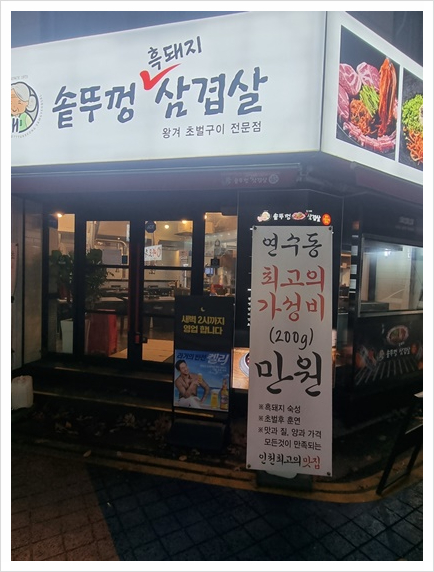 솥뚜껑삼겹살공원 이미지
