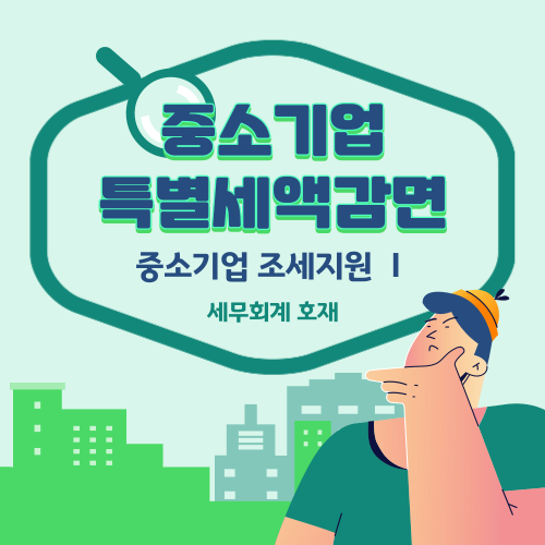 세무회계호재 이미지