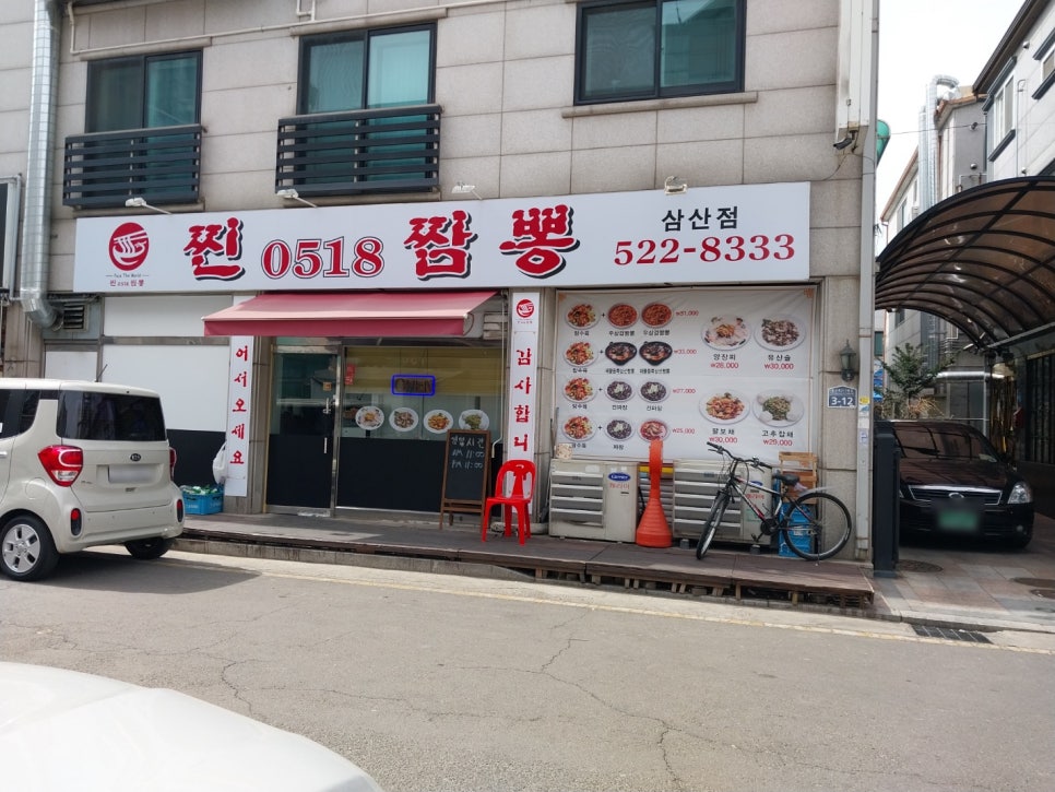찐0518짬뽕 이미지