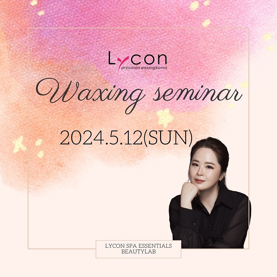 라이콘 스파에센셜 뷰티랩 이미지