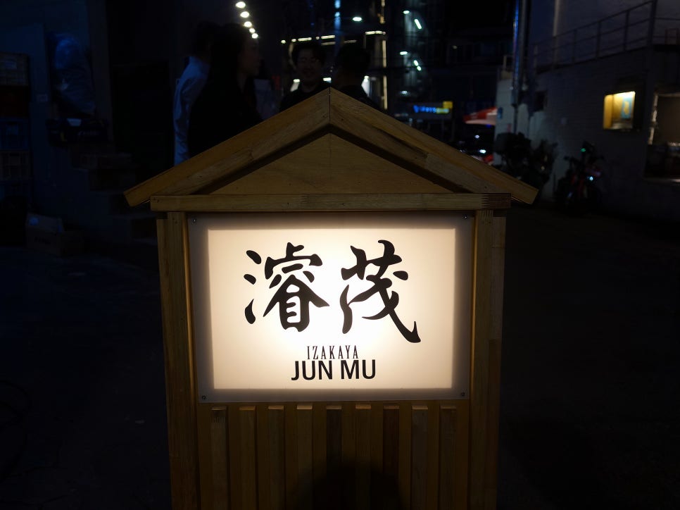 텐동준무 이미지