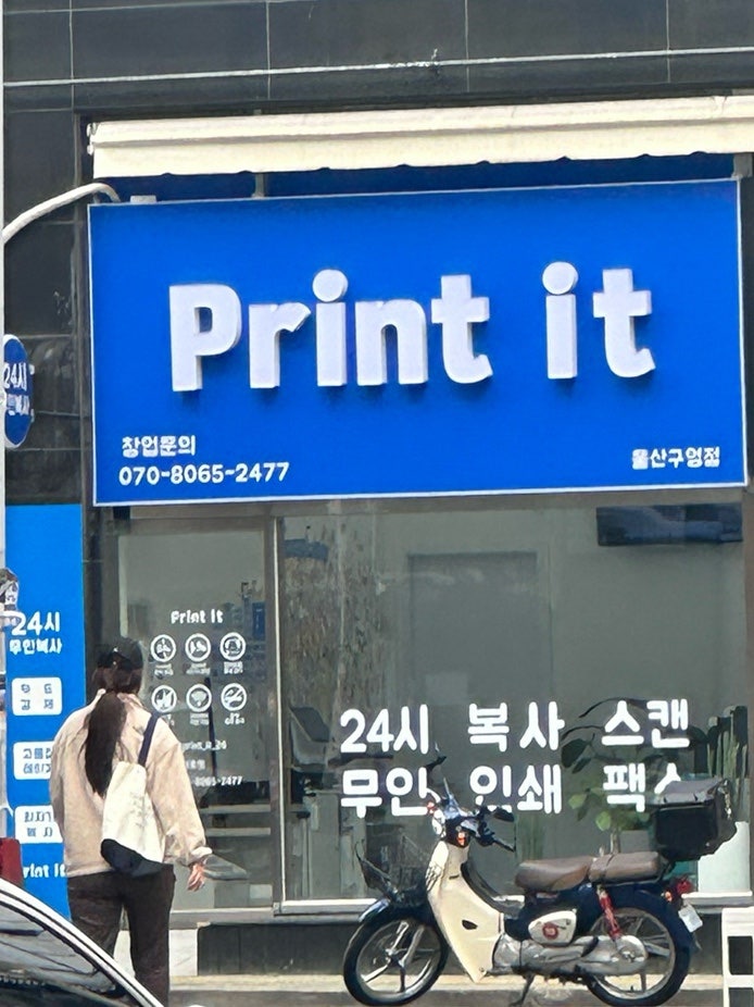 프린트잇울산 이미지
