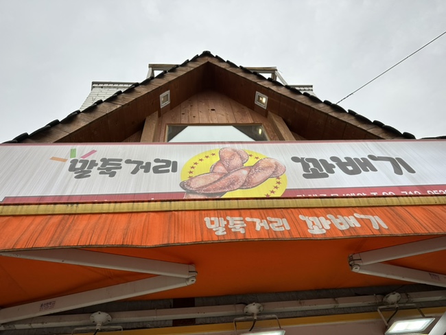말죽거리꽈배기 이미지