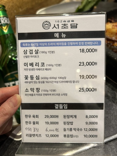 162숙성육 서초담 이미지