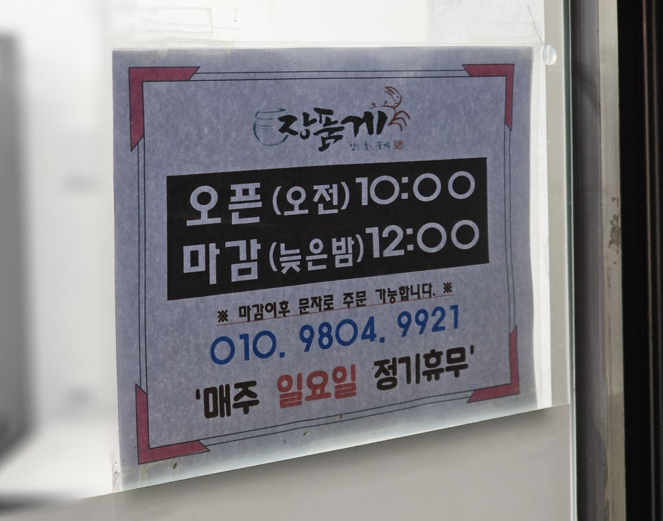장품게 이미지