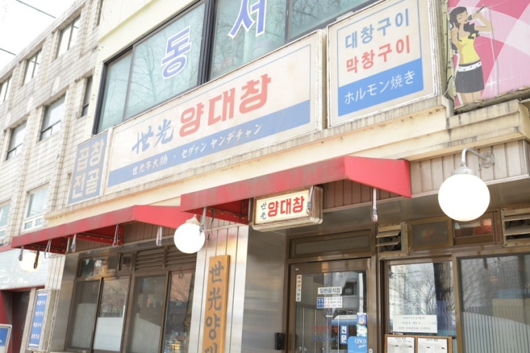 세광양대창 이미지
