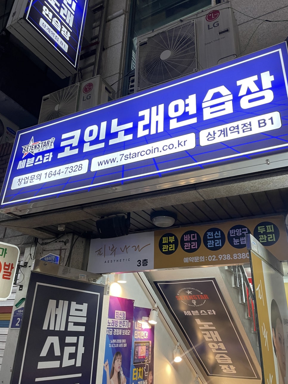 세븐코인노래연습장 이미지