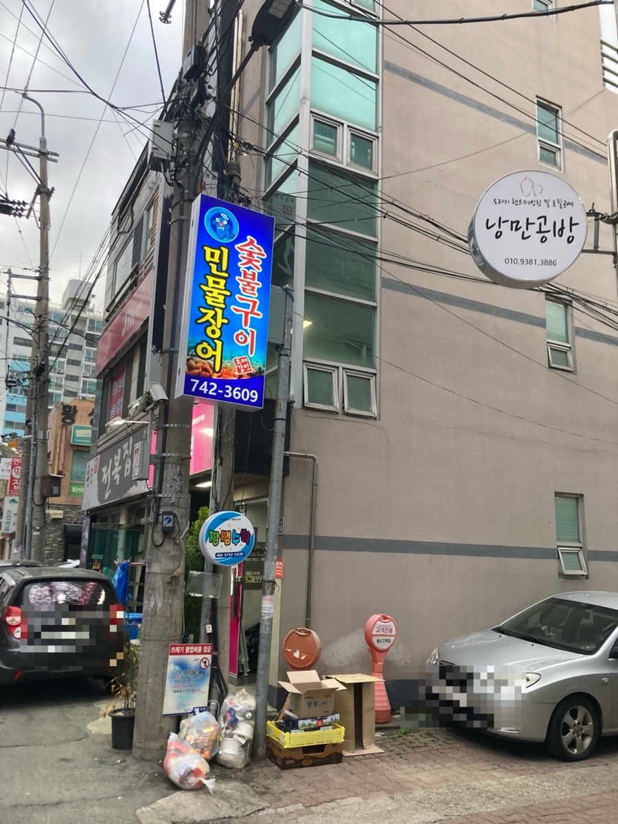 소문난소대감민물장어숯불장어구이 이미지