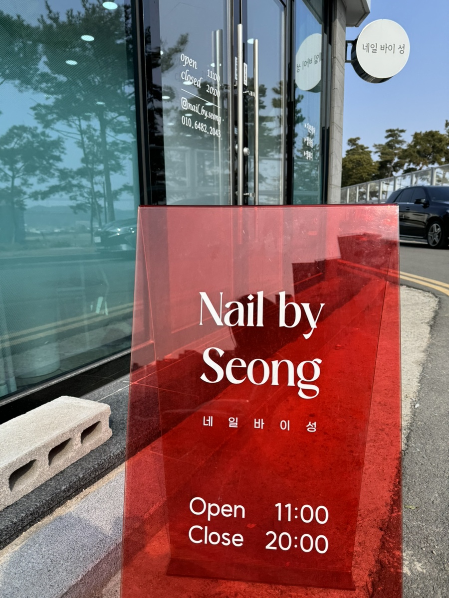 네일바이성 이미지