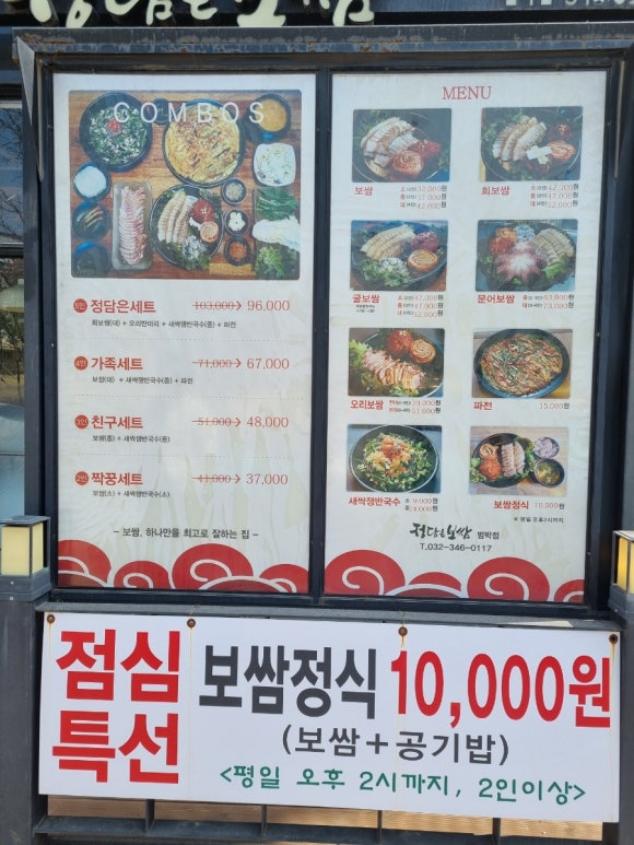 정담은보쌈범박점 이미지