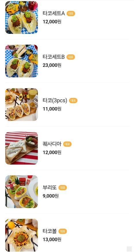 이인태타코 이미지