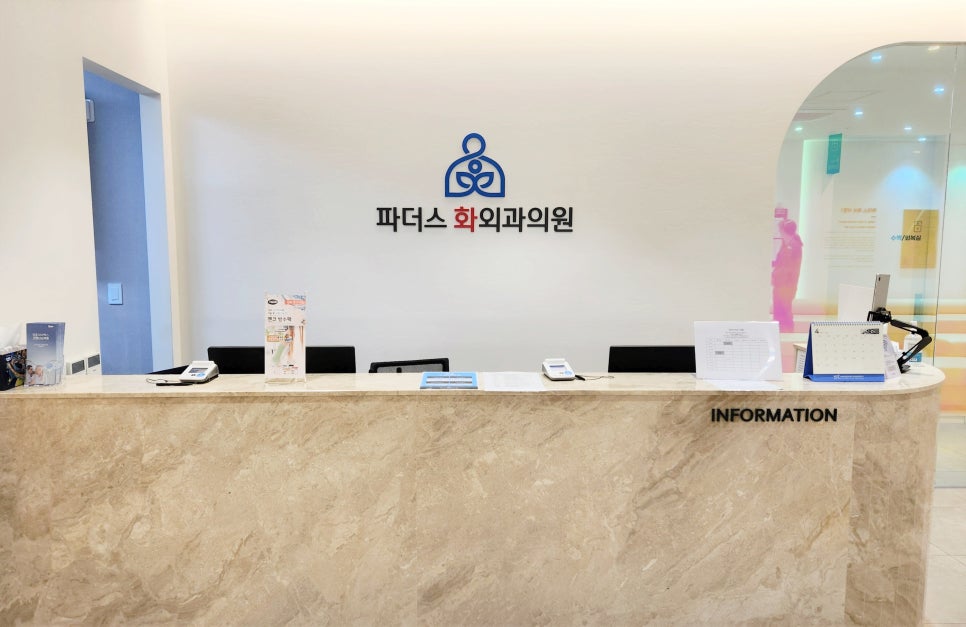 파더스화외과의원 이미지