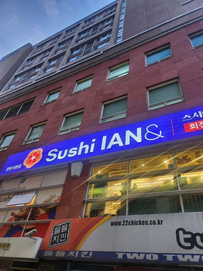 착한스시 이미지