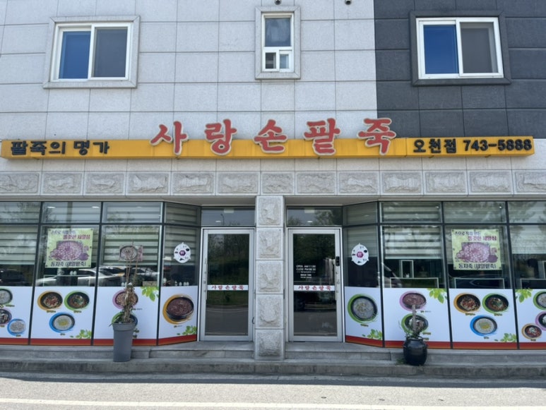 사랑손팥죽 이미지
