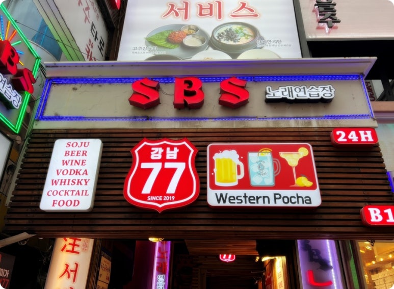 강남가자 포차 이미지