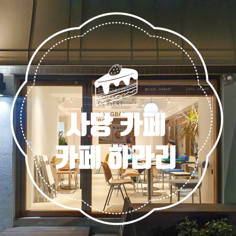 카페;하라리 이미지