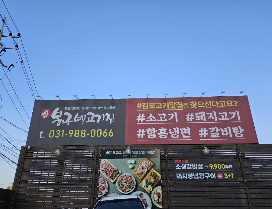 봉구네 고기집 이미지