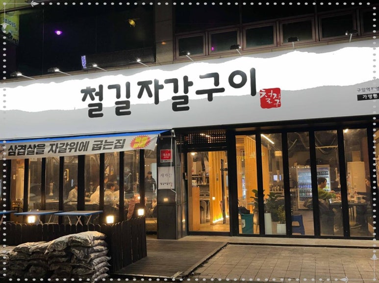 철길자갈구이 이미지