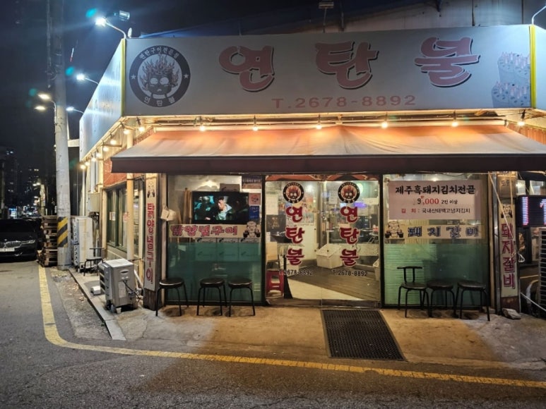 숯불과 연탄불 이미지