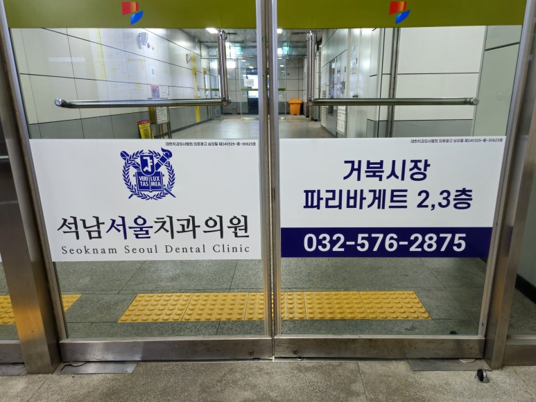 석남서울치과 이미지