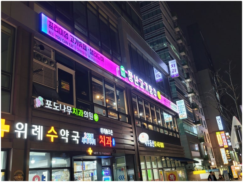 청년고기장수 위례점 이미지