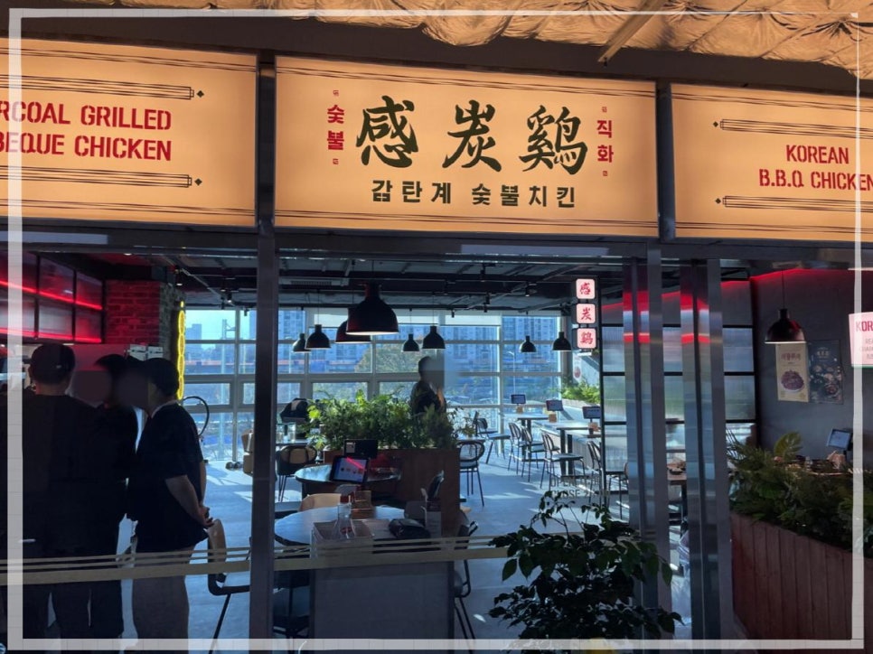 감탄계숯불치킨 이미지