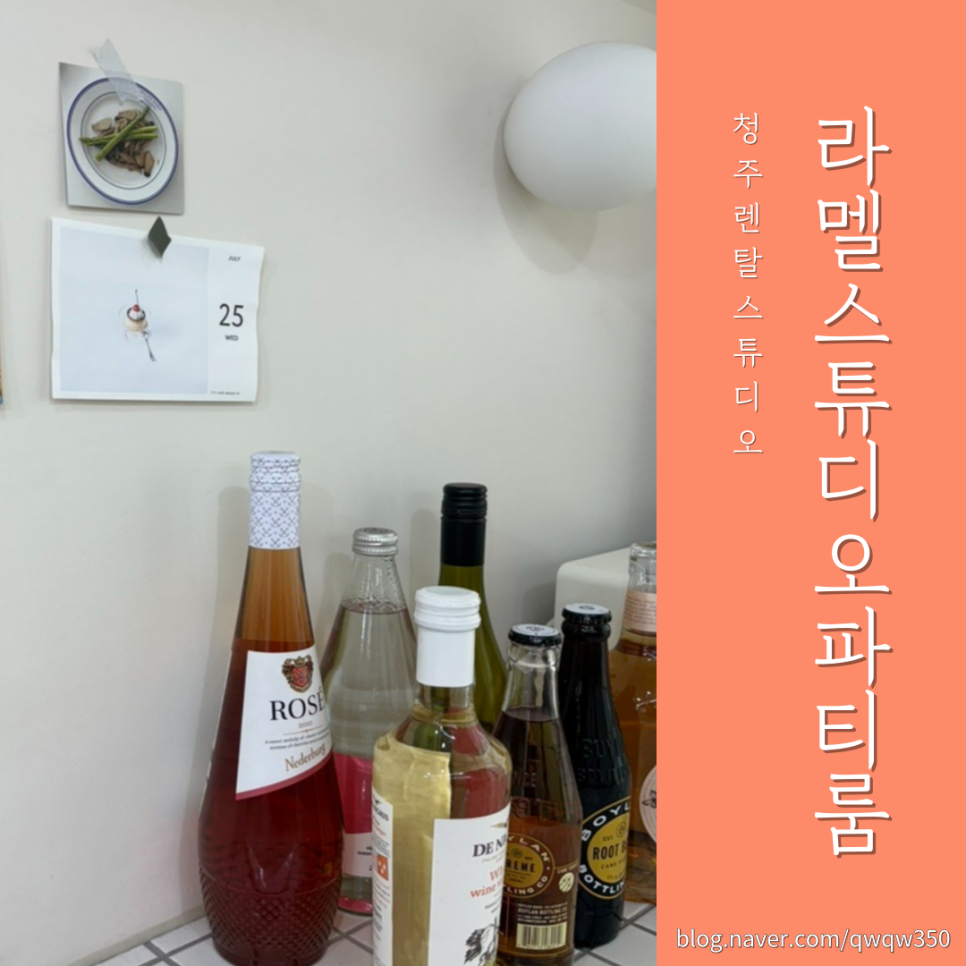 라멜스튜디오 파티룸 이미지
