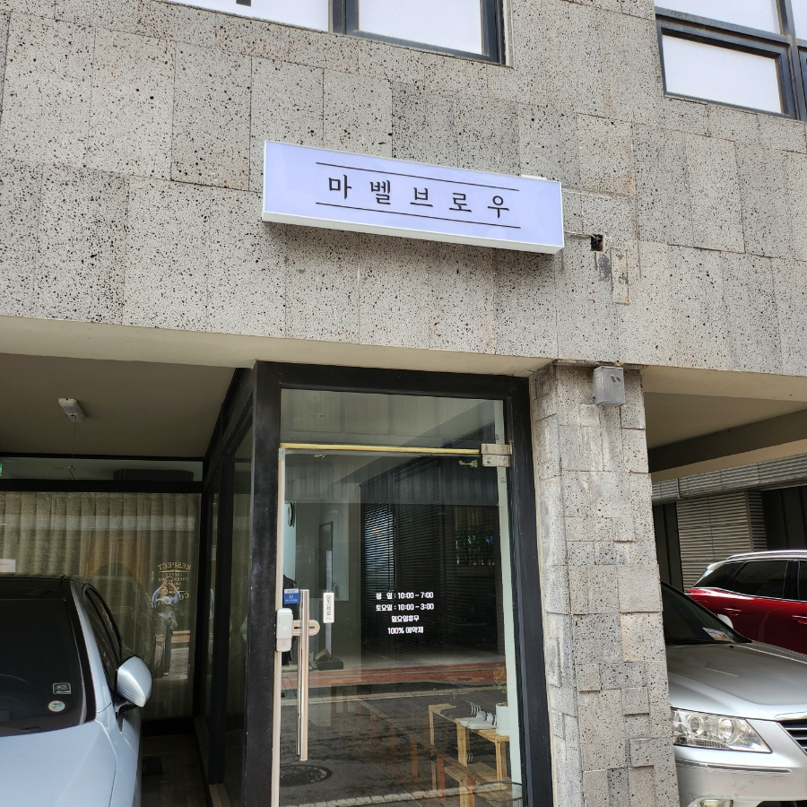 마벨브로우 이미지