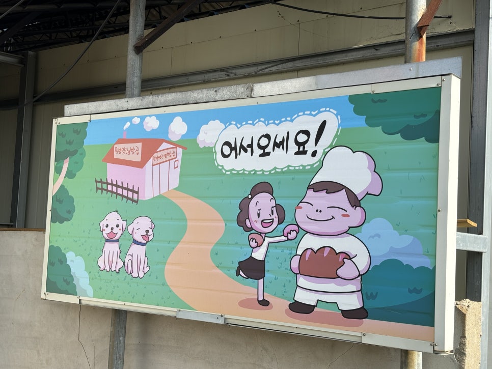 밀방앗간옆빵집 이미지