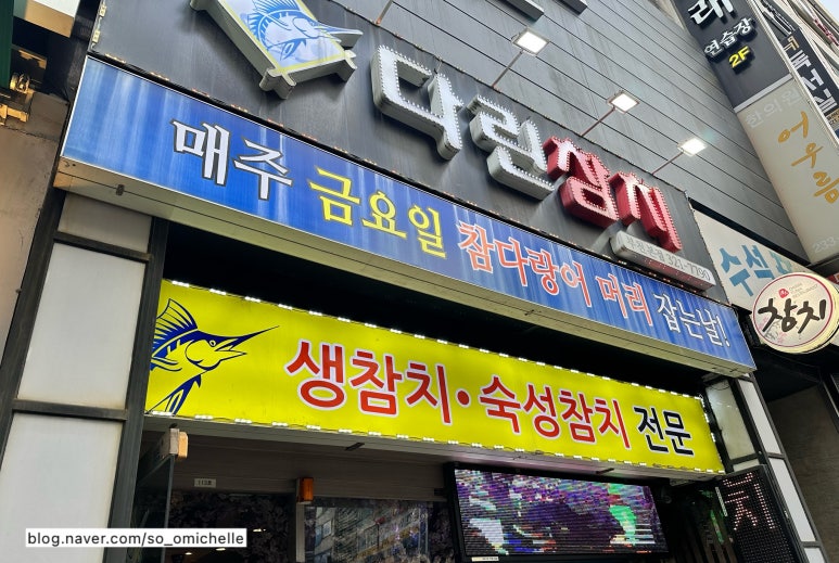 다린참치 이미지